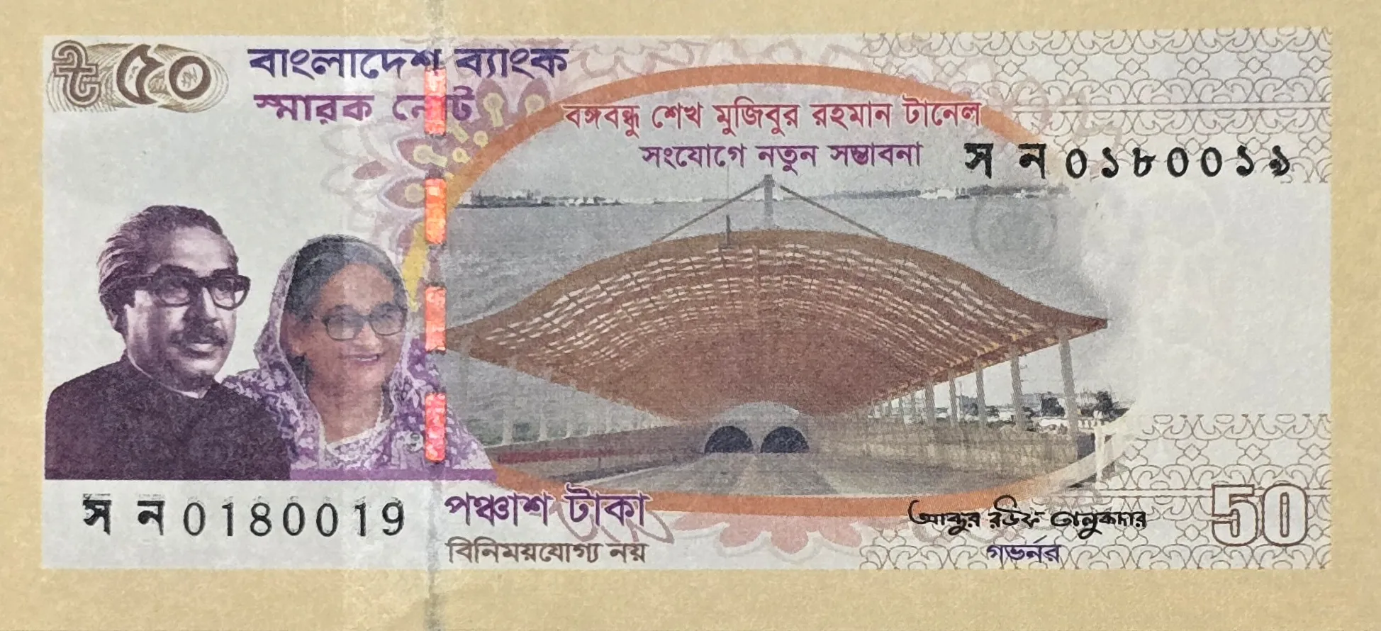 اسکناس بنگلادش 50 تاکا بنگلادش یادبودی 2023